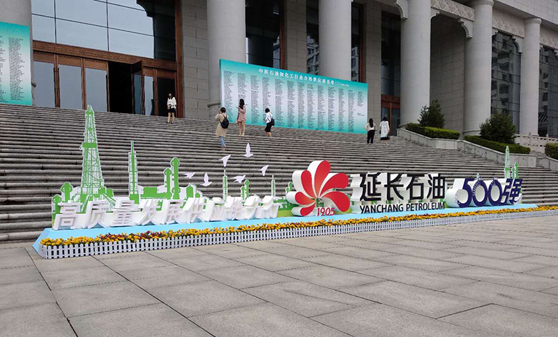 2019第四届中国石油和化工行业采购大会